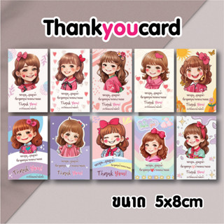 การ์ดขอบคุณ thank you card ลายน้องนับเงิน คละลาย ใบละ 1 บาท ขนาด 5x8 cm 20 ใบ/แพค หนา 250 แกรม ด้านหลังพื้นขาว