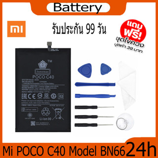 JAMEMAX แบตเตอรี่ Mi POCO C40 Battery Model BN66 ฟรีชุดไขควง hot!!!