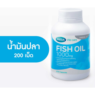 MEGA We care เมก้าวีแคร์ FISH OIL 1000 MG. (200 s) น้ำมันปลา 1000 มก. ผลิตภัณฑ์เสริมอาหาร 200 เม็ด