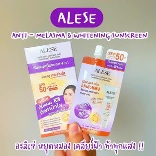 ALESE ANTI-MELASMA AND WHITENING SUNSCREEN SPF 50+ PA++++ (ครีมกันแดด 6 ซอง + เซรั่มซอง 2 ซอง)