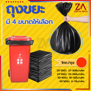 【1ห่อ/1กก】ถุงขยะ ถุงขยะดำ ถุงพลาสติก เกรดA หนาเหนียว ไม่รั่ว…