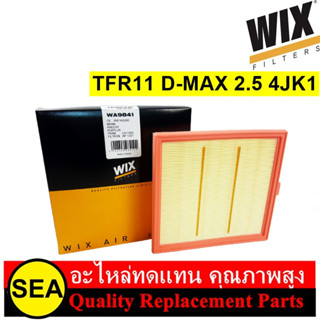 กรองอากาศ WIX สำหรัับ TFR11 D-Max 2.5 4JK1 #WA9841 (1ชิ้น)