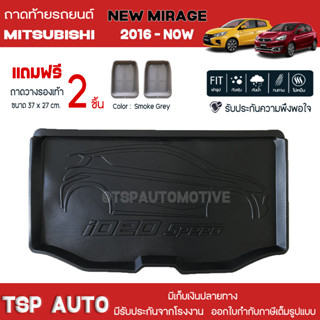 [ แถมฟรี! ] ถาดท้ายรถ Mitsubishi New Mirage 2016-ปัจจุบัน ถาดท้ายรถยนต์  ถาดหลังรถยนต์ เข้ารูป [ RBS ]