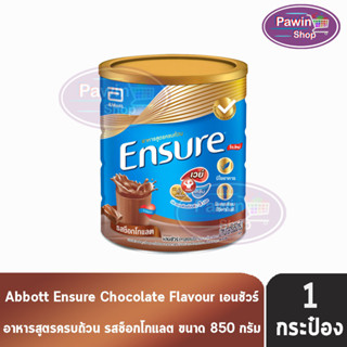 Ensure 850g 1 Tins เอนชัวร์ รสช็อกโกแลต 850 กรัม [1 กระป๋อง] โฉมใหม่ อาหารเสริมสูตรครบถ้วน สำหรับผู้ใหญ่