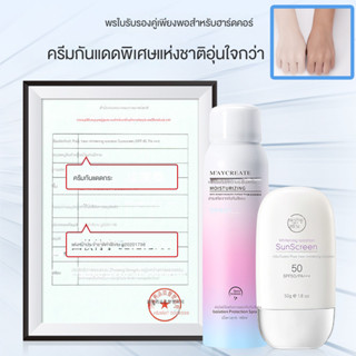 ครีมกันแดด สเปรย์กันแดด MAYCREATE SPF50 PA+++ สเปรย์ไวท์เทนนิ่ง SPF 50+++ ขนาด 150 ml. หอมมากกกก พร้อมส่ง ครีมกันแดดหน้า ป้องรังสียูวี ซึมไว ไม่มัน นุ่มลื่นทาง่าย กันน้ำ กันแดดทาหน้า กันแดดทาตัว