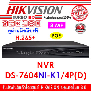 HIKVISION NVR DS-7604NI-K1/4P(D)   8MP