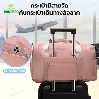 HANGROO กระเป๋าเดินทาง 8011B สะพายได้ หิ้วได้ ขนาดใหญ่ จุของได้เยอะ กันน้ำ