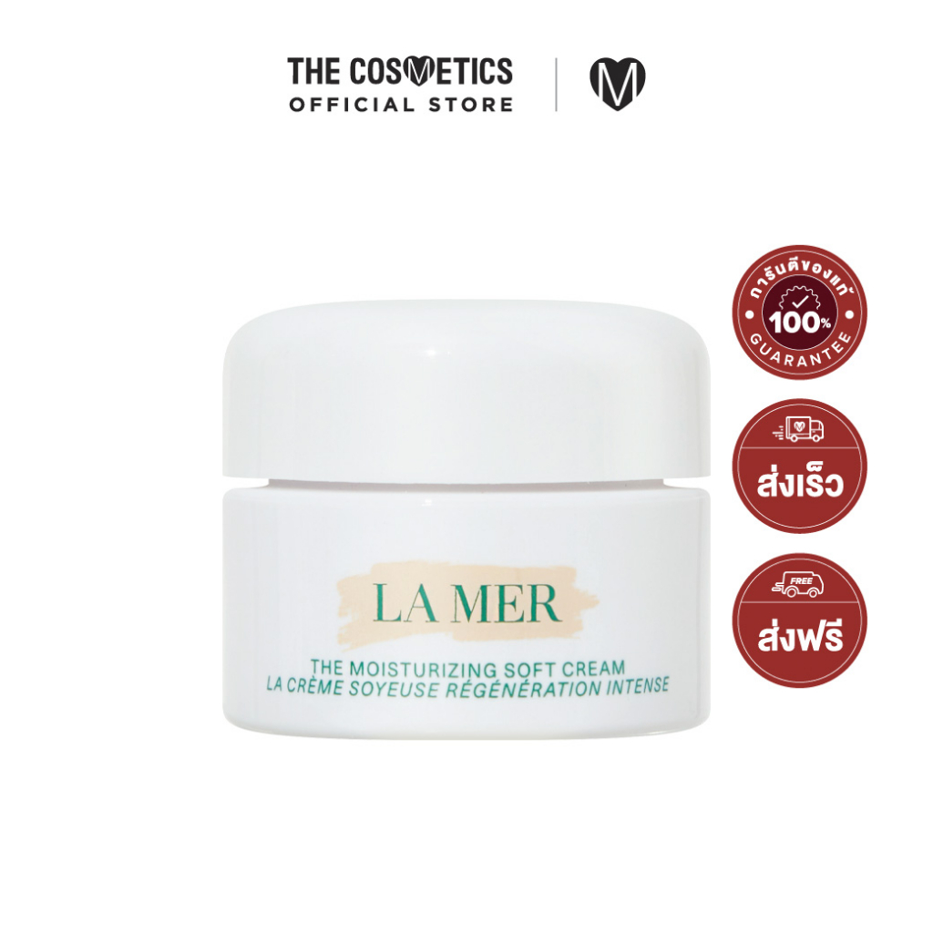 La Mer The Moisturizing Soft Cream 7ml (New) ลาแมร์ มอยส์เจอร์ไรซิ่งครีมสูตรปรับใหม่