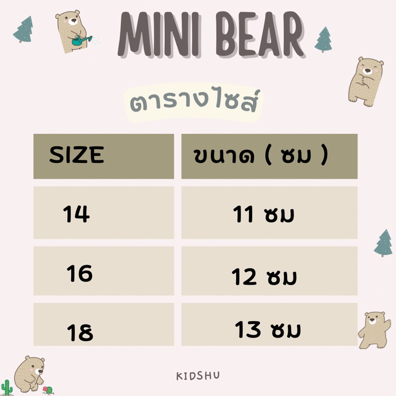 รองเท้าเด็กรุ่น Mini Bear  