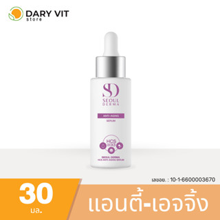 SeoulDerma HCS Anti-AgingSerum แอนตี้-เอจจิ้งเซรั่ม ขนาด 1ขวด