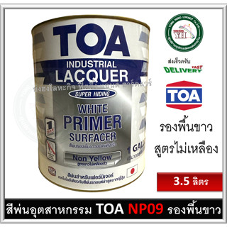 สีพ่นอุตสาหกรรม สีพ่นรองพื้น สีพ่นรองพื้นขาว TOA NP09 สีพ่นแห้งเร็ว สีรองพื้น สีพ่นTOA ขนาดแกลลอน 3.5 ลิตร NP-09