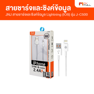 [พร้อมส่ง] JNJ รุ่น J-C500 สายชาร์จ สายซิงค์ข้อมูล ยาว 100 cm. รับประกัน 1 ปี