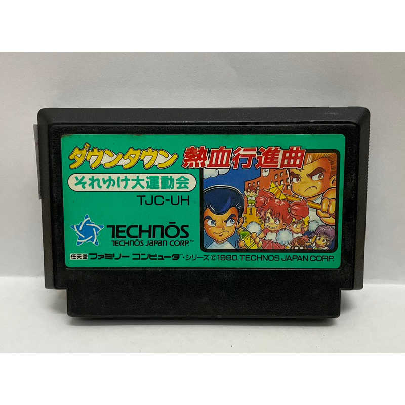 ตลับแท้ [FC] [0249] Downtown Nekketsu Koushinkyoku: Soreyuke Daiundoukai (Japan) (TJC-UH) Famicom