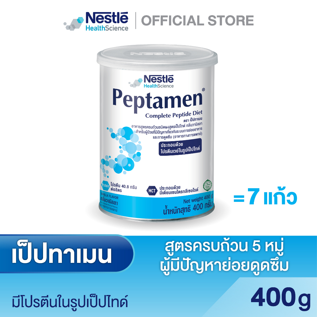 เป็ปทาเมน อาหารสูตรครบถ้วน สำหรับผู้ป่วยที่มีปัญหาเกี่ยวกับระบบการย่อยอาหารและการดูดซึม เป็นอาหารทางการแพทย์สูตรเปปไทด์ท