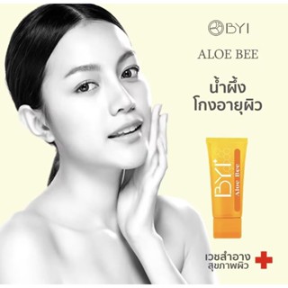 BYI Aloe Bee เจลน้ำผึ้ง ริ้วรอย ผิวแห้ง BYI เจลน้ำผึ้ง แพ้ง่าย เจลบำรุงหน้า อโลเวร่า มอยเจอไรเซอร์ 50ml.