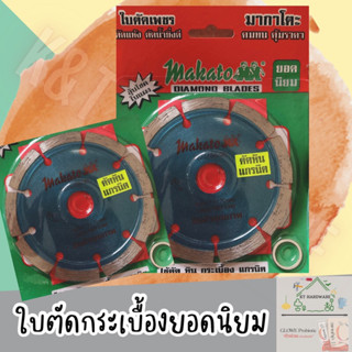 🔥รุ่นใหม่🔥 ใบตัดกระเบื้อง Makato 4" รุ่นสีฟ้า ใบตัดหินอ่อน ใบตัดคอนกรีต ใบตัดเพชร