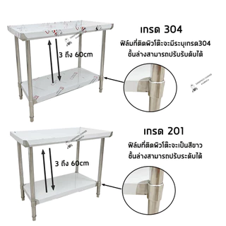 โต๊ะสแตนเลส 60x60x80cm เกรด304/201 Stainless Steel Table // F01-001-ST253