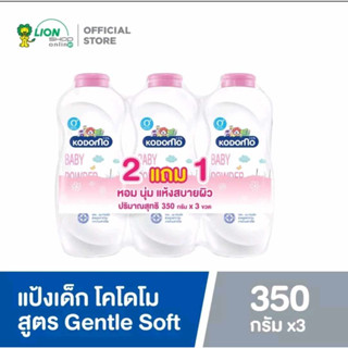 (แพ็ค 3) แป้งเด็กโคโดโมขวดใหญ่ ขนาด 350 กรัม.*3