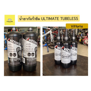 🔥น้ำยากันรั่วซึม Ultimate Tubeless Vittoria