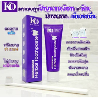 ยาสีฟันม่วง👍KO RICH 👍ของแท้ พร้อมส่ง