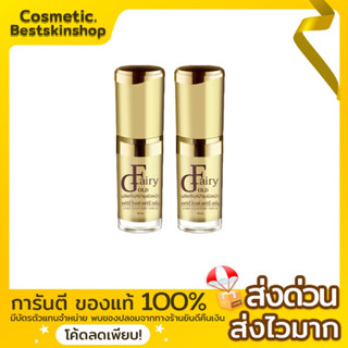 แฟร์รี่โกลด์ : เซรั่ม+เซรั่ม(1เซต/2ชิ้น)ของแท้100%