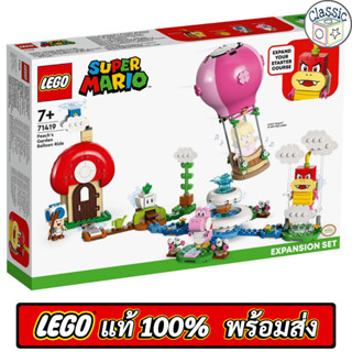 LEGO Super Mario Peachs Garden Balloon Ride Expansion Set 71419 เลโก้แท้