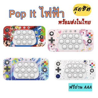 เกมคอนโซลอิเล็กทรอนิกส์ ของเล่นบีบกดอิเล็กทรอนิกส์ pop it pro electronic game ของเล่นเสริมการศึกษา สําหรับเด็ก