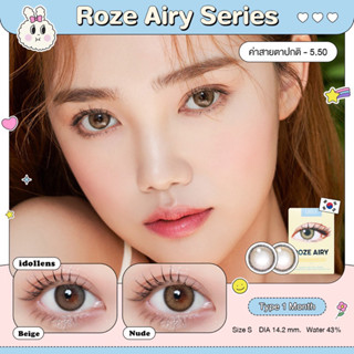 Idollens รุ่น Roze Airy สี Nude Brown คอนแทคเลนส์เดือน