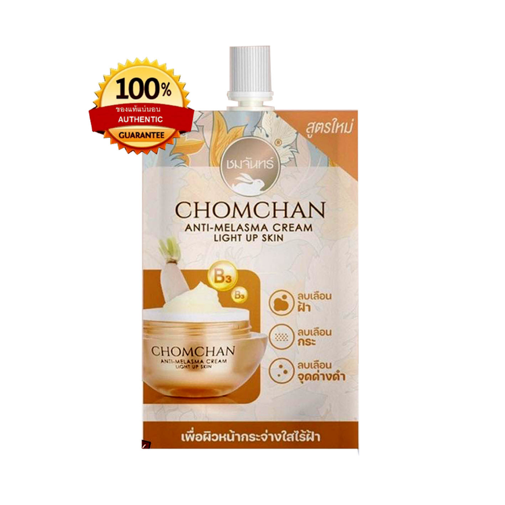 ครีมชมจันทร์ Chomchan ครีมหัวไชเท้า สูตรใหม่ ชนิดซอง (ของแท้) 1 ซอง