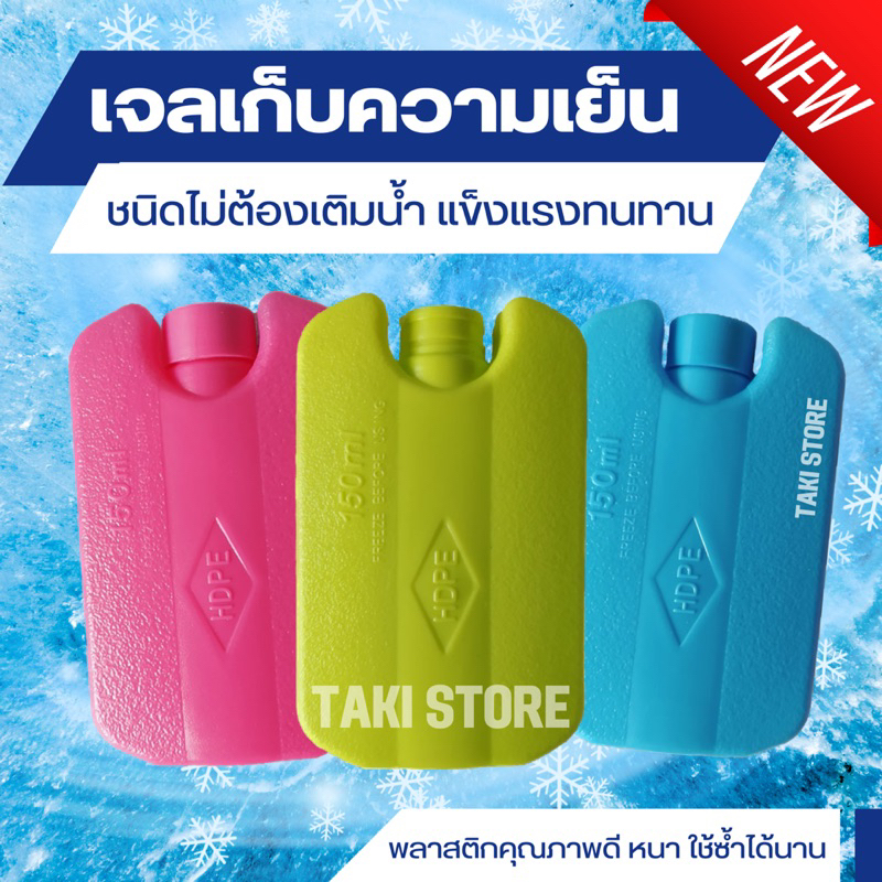 ❄️เจลเก็บความเย็น Ice Brick ไอซ์แพ็ค รุ่นไม่เติมน้ำพร้อมใช้งาน ใช้ซ้ำได้นาน Ice pack น้ำแข็งเทียมรักษาอุณหภูมิ ❄️🧊