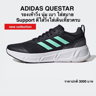 ADIDAS QUESTAR แท้ 100%