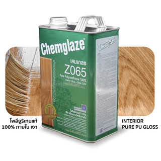 Chemglaze Z065 Gloss Polyurethane โพลียูริเทน เคมเกลซ ภายใน ชนิดเงา ขนาดแกลลอน 3.785 ลิตร