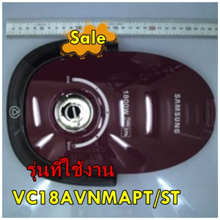 อะไหล่ของแท้/ฝาครอบเครื่องดูดฝุ่นซัมซุง/DJ97-01927C/SAMSUNG/รุ่น VC18AVNMAPT/ST/ ASSY PANEL CONTROL/สีแดง