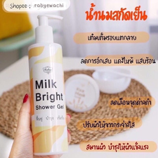 โปรตุน(ส่งฟรี) Rabye น้ำนมสกัดเย็น (Milk bright) เติมเต็มรอยแตกลาย ลดการอักเสบ เพิ่มความชุ่มชื่น ผิวไม่แห้ง