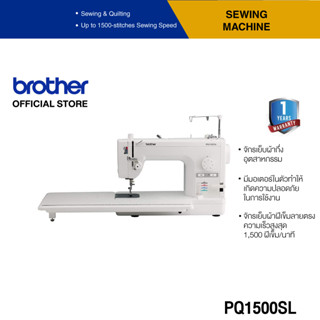 BROTHER Sewing Machine PQ1500SL จักรเย็บผ้าเข็มตรงความเร็วสูง 1500 ผีเข็มต่อนาที, สนเข็มอัตโนมัติ, พร้อมหลอดไฟ LED ส่องสว่างถนอมดวงตาม, รับประกัน 1 ปี