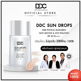 DDC Sun drops 20 g. SPF 50 PA++++ กันแดดหยดน้ำ สูตร Pure Physical Sunscreen (Beige Color)