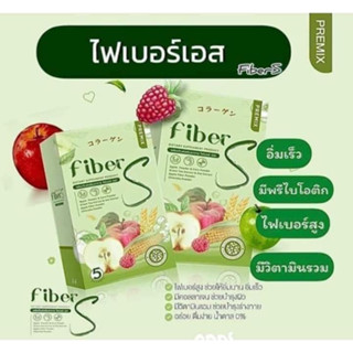 ไฟเบอร์เอส - Fiber S บอสหนุ่มแท้ 100% พุงยุบ ลดสัดส่วน ขับถ่ายง่าย อิ่มนาน สินค้าส่งตรงจากบริษัท ปลอดภัย มีใบรับรอง