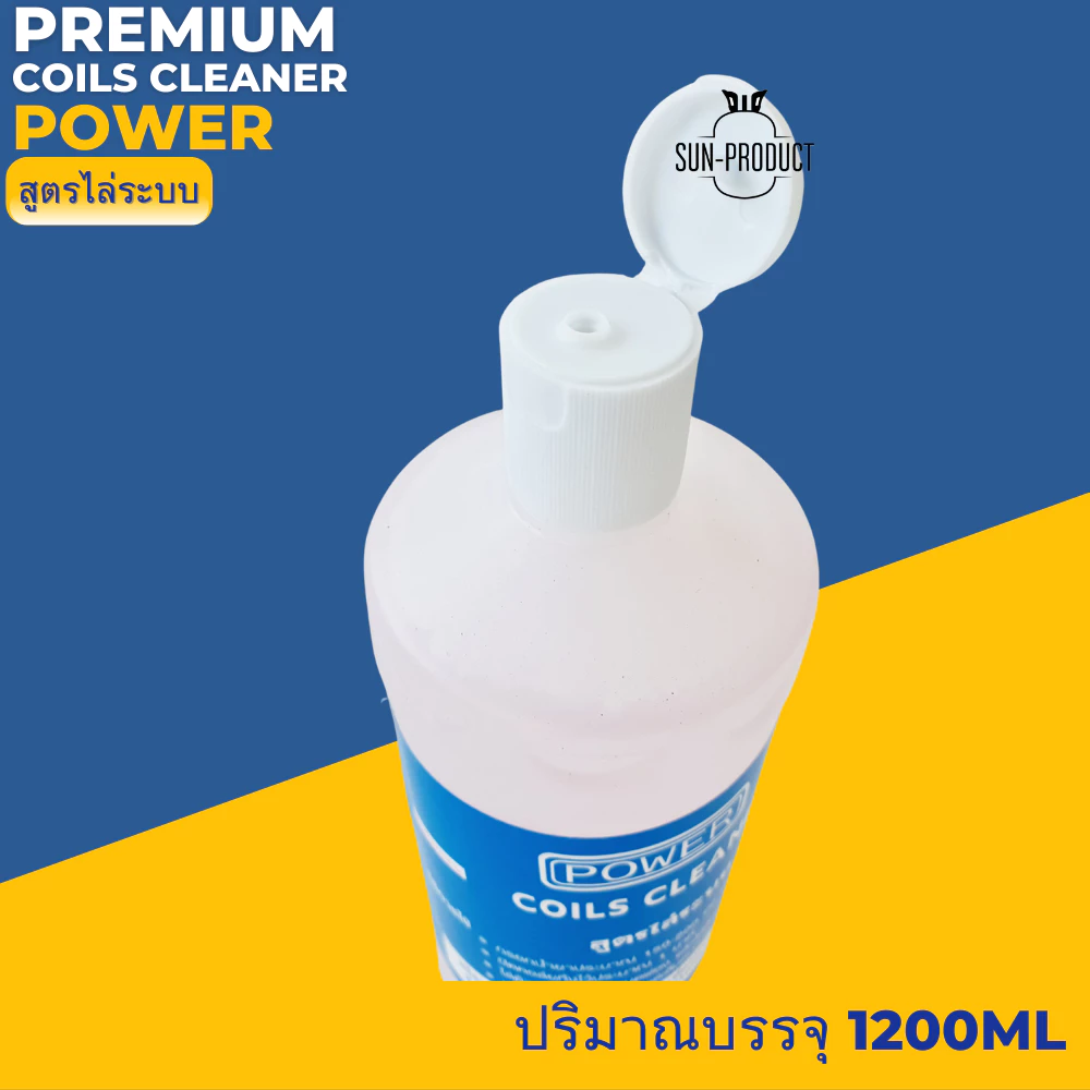 น้ำยาล้างคอยล์ สูตรไม่มีโซดาไฟ ยี่ห้อ POWER สูตรไล่ระบบ ล้างน้ำมันคอมและน้ำยาแอร์ thumbnail 4