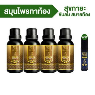 Sukaya สุขกายะ น้ำมันสมุนไพรขับลมแบบทาท้อง แก้ท้องอืด ท้องเฟ้อ แถมฟรี น้ำมันนวด