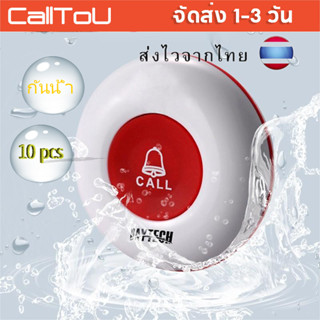 🔥ส่งไวจากไทย🔥Daytech Calling System Buttons ปุ่มระบบเพจเจอร์การโทรส่วนบุคคลสำหรับร้านอาหาร/ร้านกาแฟ 10pcs E-01A