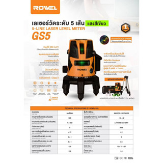 ROWEL รุ่น RW-GS5เลเซอร์วัดระดับแสงสีเขียว 5 เส้นพร้อมขาตั้งและอุปกรณ์ครบชุด