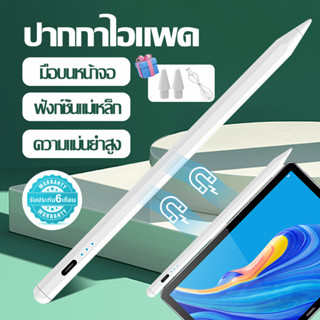 【การจัดส่งไทย】ปากกาไอแพด Gen 9 8,7 6 Air5 วางมือ+ ฟังก์ชันแม่เหล็ก pencil ปากกา pen stylus สำหรับ for iPad (2018-2022)