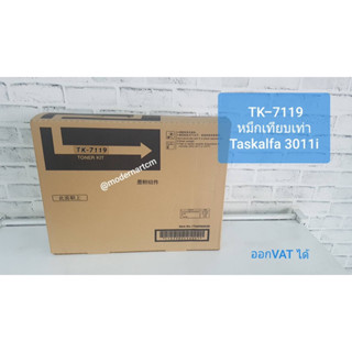 (TK-7119/TK7119)หมึกเทียบเท่าคุณภาพ เครื่อง Kyocera Taskalfa3011i