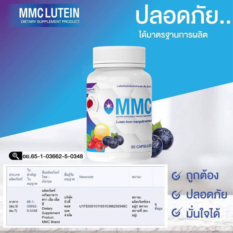 โปรสุดคุ้ม  เซต 3 กระปุก MMC เอ็มเอ็มซี (30 แคปซูล/กระปุก) ผลิตภัณฑ์เสริมอาหาร อาหารเสริม ปัญหาดวงตา วิตามินบำรุงดวงตา - รูปที่ 5