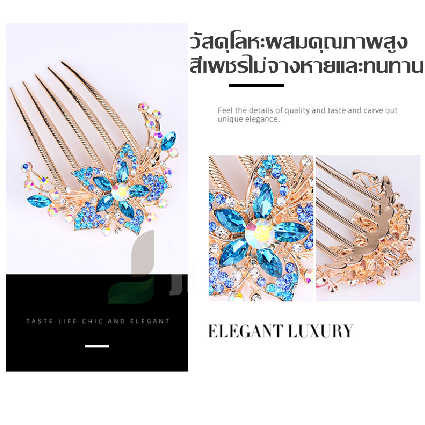 Hair Accessories กิ๊บติดผม เครื่องประดับผม หวีเสียบ หวีเสียบผม หวีสับผม  ปิ่นปักผม  รุ่น 5 ขา คริสตัลดอกไม้งานแฮนด์เมด