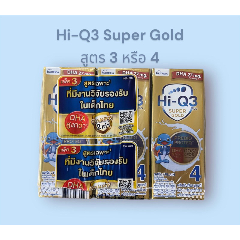 ***หมดอายุ 2025****มีแต่สูตร 3 นะคะ นมกล่อง hi-q3 Super Gold แพค 3 กล่อง (สูตร3)