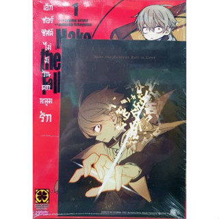 เอ็กซอร์ซิสต์ไม่มีวันตกหลุมรัก เล่ม 1 + โปสการ์ด ( หนังสือการ์ตูน มือหนึ่ง) by unotoon