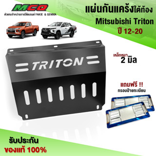 กันกระแทกแคร้งเครื่อง Mitsubishi Triton ปี 12-20 เหล็กหนา 2mm. ทำสีดำเพาว์เดอร์โค้ท ป้องกันการเกิดสนิม แบรนด์HP🙏🙏