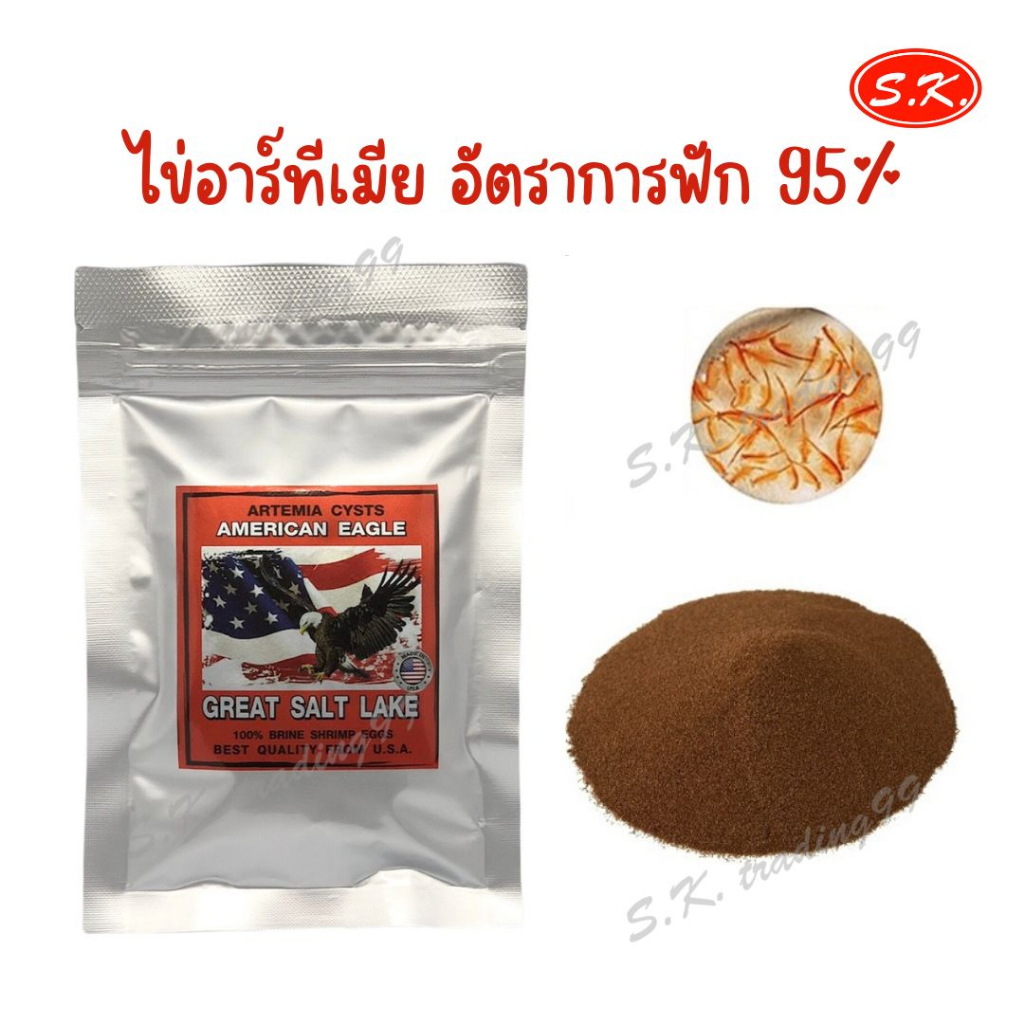 ไข่อาร์ทีเมีย American Eagle 50 กรัม (ไข่ไรทะเล เกรดคุณภาพ U.S.A เปอร์เซ็นต์การฟักสูง 95%)