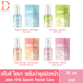 แจ๊บส์ ไฮยา เซรั่มบำรุงผิวหน้า 30มล. Jabs HYA Serum Facial Care 30ml.